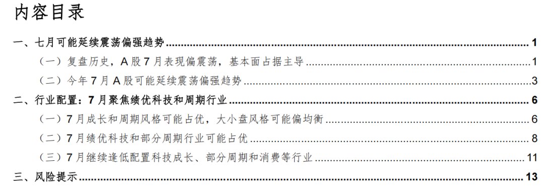 华金证券：七月基本面主导 科技仍是主线 聚焦绩优科技和周期行业
